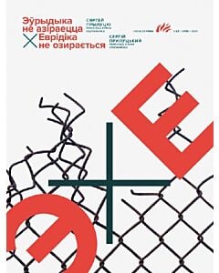 Фото - Еврідіка не озирається / Эўрыдыка не азіраецца
