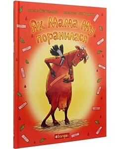 Фото - Як Мама Му поранилася