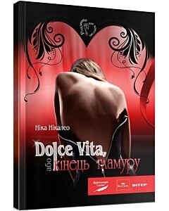 Фото - Dolce Vita, або Кінець гламуру