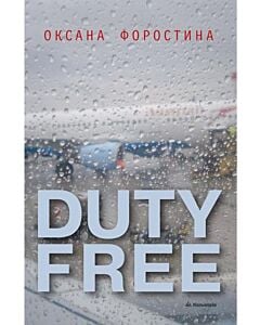 Фото - Duty Free
