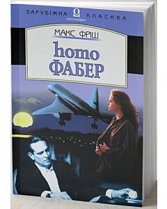 Фото - Homo Фабер