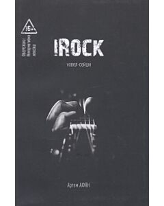 Фото - iRock. Новел-сейшн
