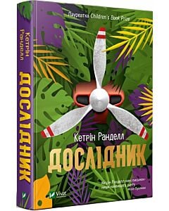 Фото - Дослідник