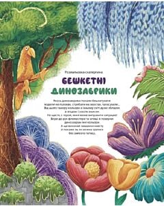 Фото - Розмальовка-скатертина «Бешкетні динозаврики»