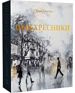 Фото - Перехресники