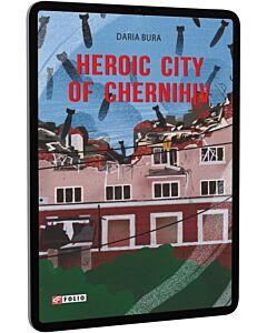 Фото - E-book: Heroic city of Chernihiv