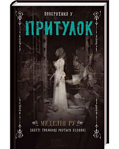 Фото - Повернення у притулок