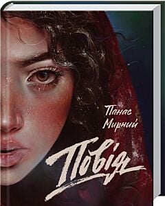 Фото - Повія