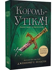Фото - Сходження на трон. Книга 2. Король-утікач