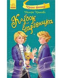 Фото - Кубок чарівника
