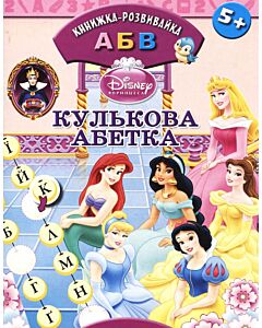 Фото - Кулькова абетка з наліпками