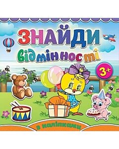 Фото - Знайди відмінності. Курчатко