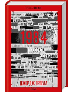 Фото - 1984. Колгосп тварин (КУЛЬТREAD)