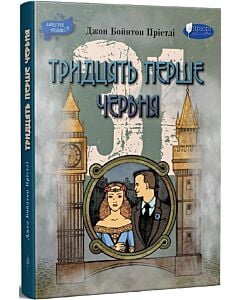 Фото - Тридцять перше червня