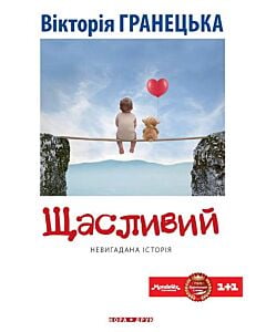 Фото - Щасливий