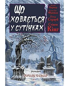 Фото - Що ховається у сутінках