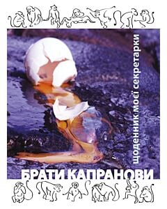 Фото - Щоденник моєї секретарки