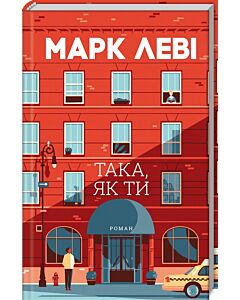 Фото - Така, як ти