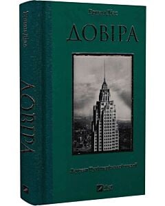 Фото - Довіра