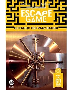 Фото - Escape Game. Останнє Пограбування