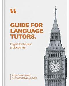 Фото - Teaching guide. English for the Best Professionals
