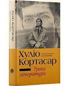 Фото - Уроки літератури