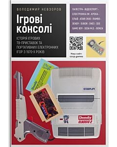 Фото - Ігрові консолі. Історія ігрових ТВ-приставок та портативних електронних ігор з 1970-х років