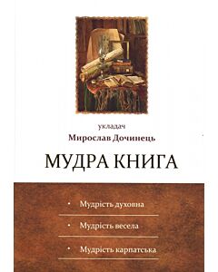 Фото - Мудра книга