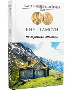 Фото - На зарослих стежках