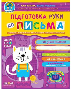 Фото - Підготовка руки до письма (дітям від 3 років)