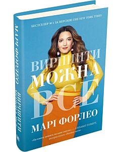 Фото - Вирішити можна все
