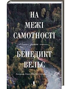 Фото - На межі самотності