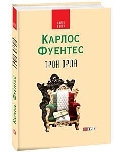 Фото - Трон орла