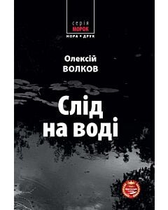 Фото - Слід на воді