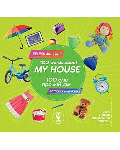 Фото - 100 слів про мій дім / 100 words about my house