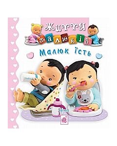Фото - Малюк їсть