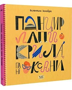 Фото - Панцир, лапи й крила пані Оксани