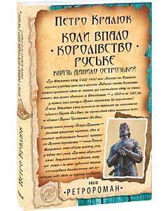 Фото - Коли впало королівство Руське. Князь Данило Острозький