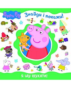 Фото - Свинка Пеппа. Я іду шукати!