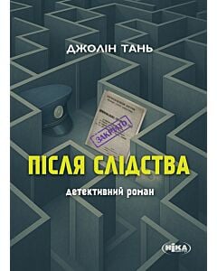 Фото - Після слідства