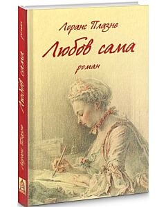 Фото - Любов сама