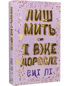 Фото - Лиш мить — і вже дорослі