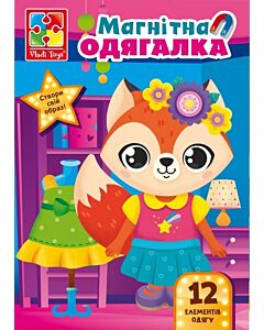Фото - М'які пазли-мозаїка «Магнітна одягалка. Лисичка»