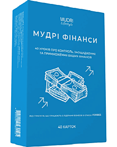 Фото - Картковий бізнес-набір «Мудрі Фінанси»