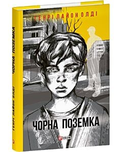 Фото - Чорна поземка