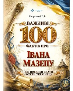 Фото - Важливі 100 фактів про Івана Мазепу, які повинен знати кожен українець