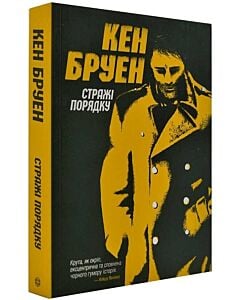 Фото - Джек Тейлор. Книга 1. Стражі порядку