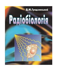 Фото - Радіобіологія