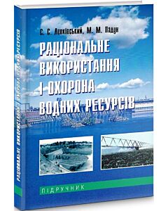 Фото - Раціональне використання і охорона водних ресурсів