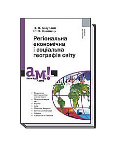 Фото - Регіональна економічна і соціальна географія світу